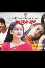 Bukur Majot Jole movie poster