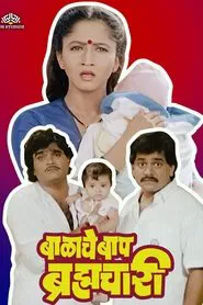 Balache Baap Brahmachari movie poster