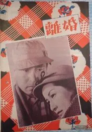 Divorce movie poster