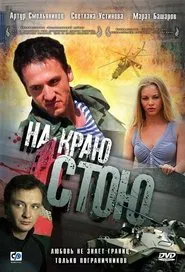 Poster do filme I'm Standing on the Edge