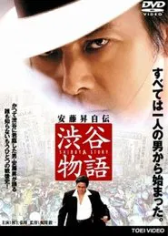 Shibuya Story movie poster