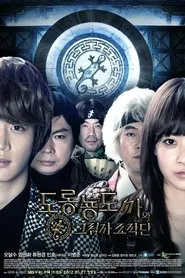 Poster da série Salamander Guru and The Shadows