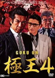 GOKU-OH 4 movie poster