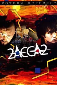 2-Assa-2 movie poster