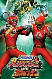 Ninpuu Sentai Hurricaneger vs. Gaoranger movie poster