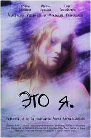 This Is Me movie poster