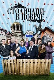 Sofia Residents in Excess tv show poster