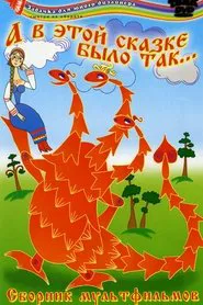 And In This Fairy Tale It Was So movie poster