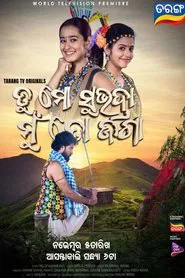 Tu Mo Subhadra Mu To Jaga movie poster