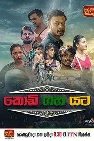 Kodi Gaha Yata tv show poster