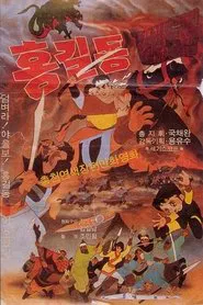 General Hong Gil-dong movie poster