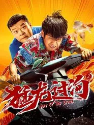 Way of the Stone 2 movie poster