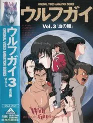 Wolf Guy OAV 3: Blood Furrow movie poster