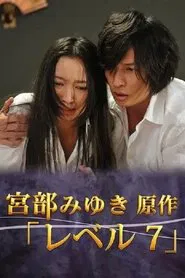 Level 7 movie poster