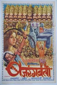 Bajrangbali movie poster