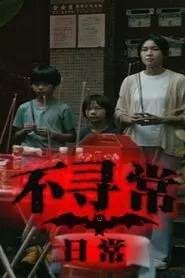 Poster da série Unusual Daily Life
