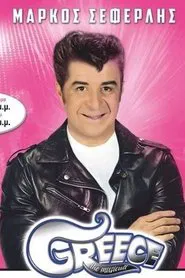 Greece the Musicult movie poster