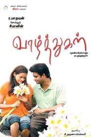 Vaazhthugal movie poster