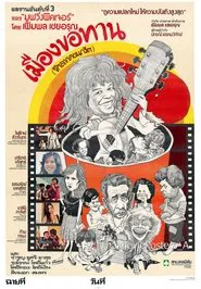 Poster do filme เมืองขอทาน (ขี้กลากคอนกรีต)