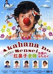 Poster da série Akahana no Sensei