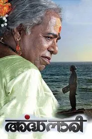 Ardhanaari movie poster
