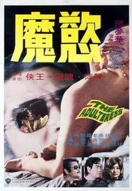 Poster do filme Sinful Adulteress
