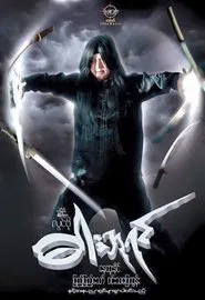 The Sword King movie poster