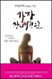 Let's Go To Rose Motel movie poster
