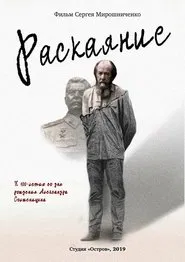Solzhenitsyn. Remorse movie poster
