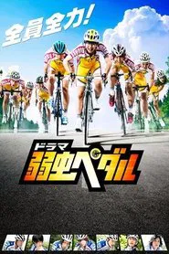 Yowamushi Pedal tv show poster
