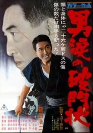 Tears of Banishment movie poster