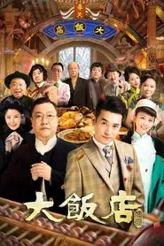 Legendary Hotel tv show poster