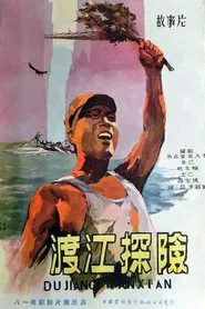 Across the River to Explore movie poster
