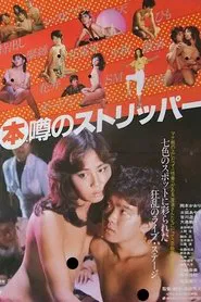 Top Stripper movie poster