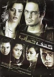 Account Statement movie poster