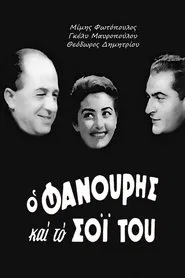 Fanouris and His Kin movie poster