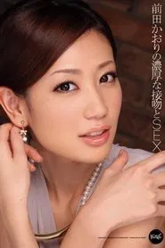 Poster do filme Sticky Kisses and SEX With Kaori Maeda