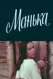 Manka movie poster