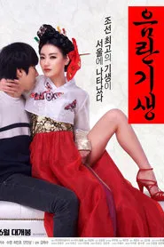 Poster do filme Lustful Gisaeng