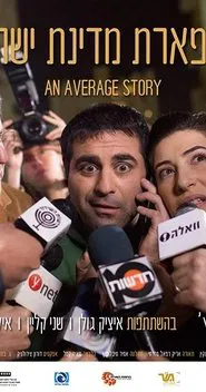 An Average Story movie poster