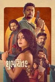 Shubhchintak movie poster