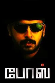Bose movie poster