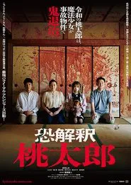Kyokaisyaku Momo movie poster