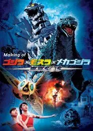 Poster do filme Making of Godzilla: Tokyo S.O.S.