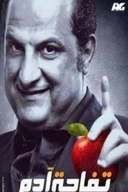 Adam's Apple tv show poster