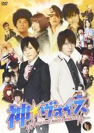 The Voice Makes a Miracle movie poster