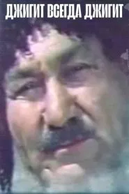 Poster do filme A Horseman is Always A Horseman