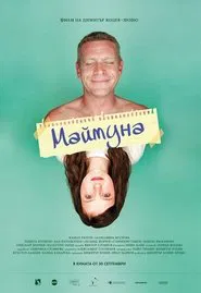 Monkey movie poster