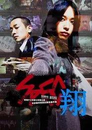 SPEC: Life movie poster