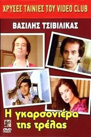 The Studio of madness movie poster